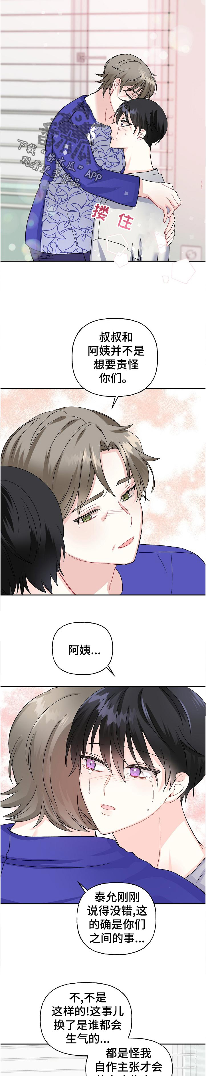 初恋重逢易沉泽漫画,第59章：认错4图