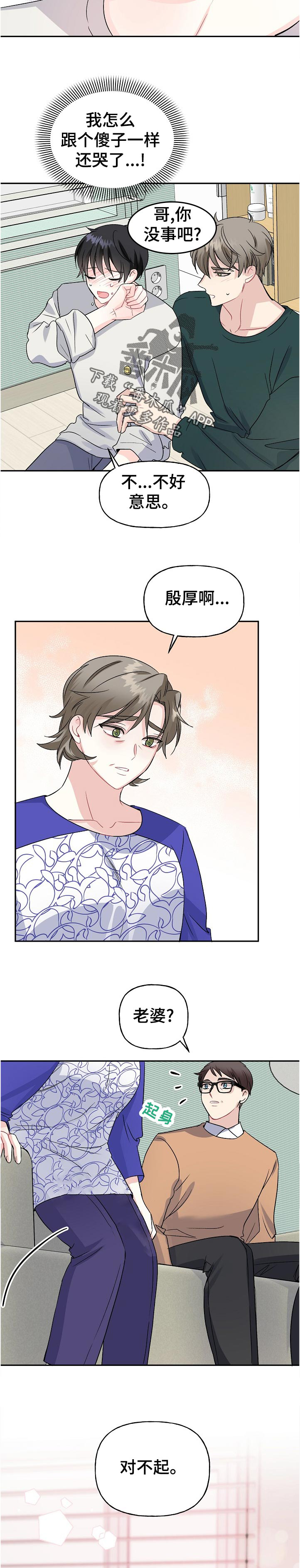 初恋重逢易沉泽漫画,第59章：认错3图