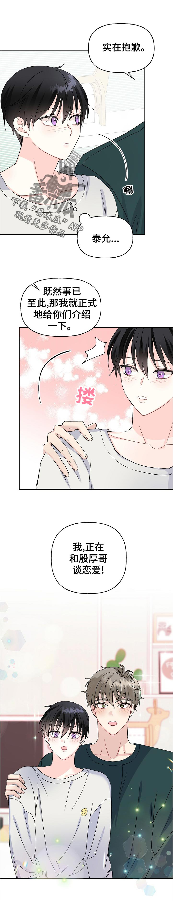初恋重逢易沉泽漫画,第59章：认错1图