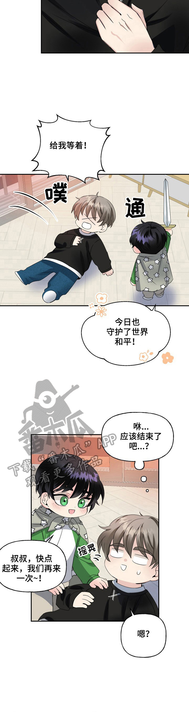 初恋重逢会发生什么漫画,第17章：失踪2图