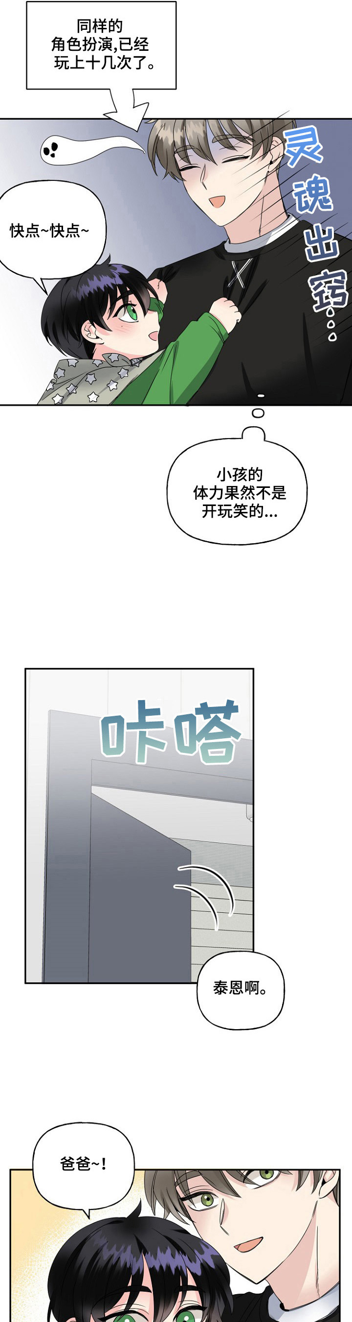 初恋重逢会发生什么漫画,第17章：失踪3图