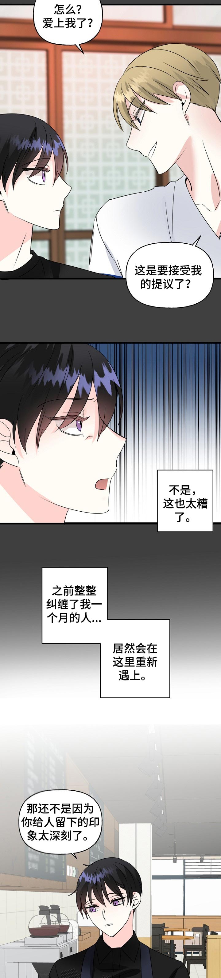 初恋重逢的句子漫画,第40章：离我远一点5图