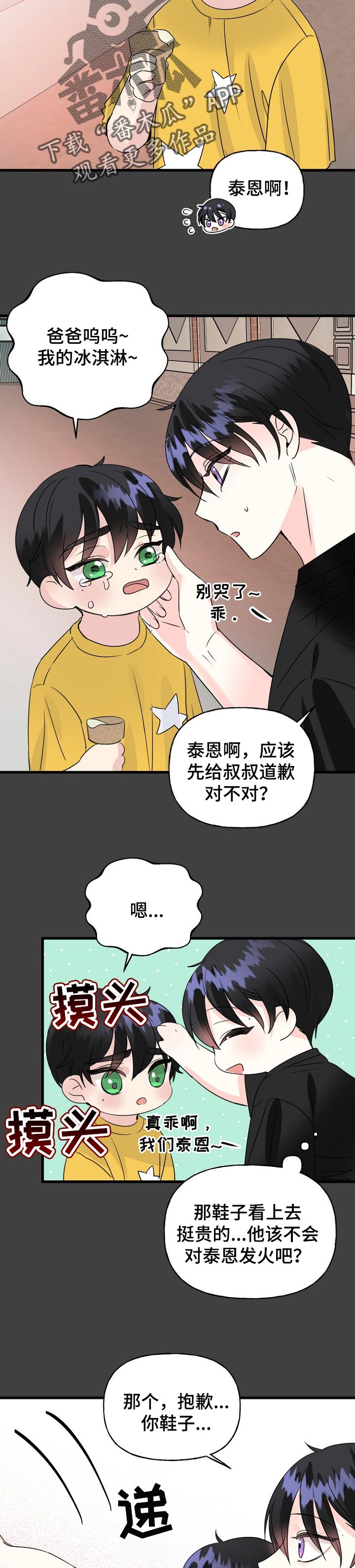初恋重逢的句子漫画,第40章：离我远一点3图