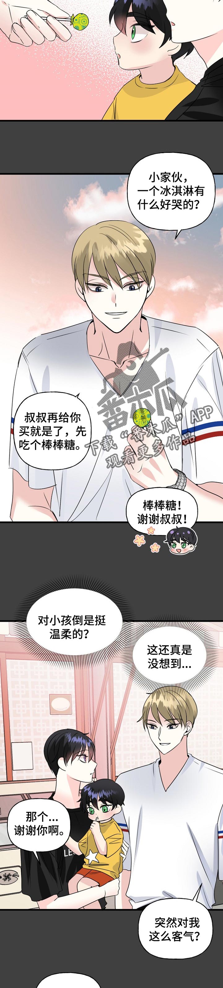 初恋重逢的句子漫画,第40章：离我远一点4图