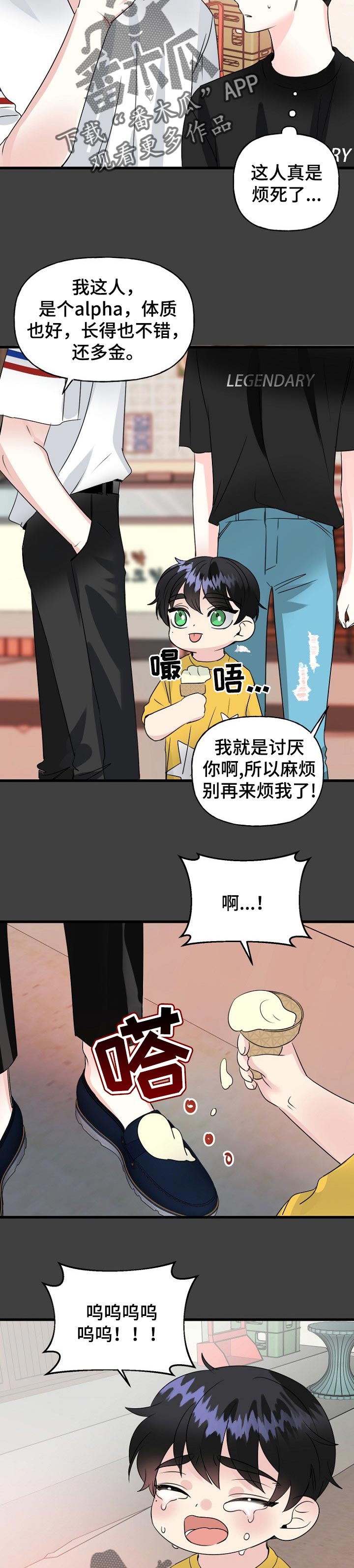 初恋重逢的句子漫画,第40章：离我远一点2图