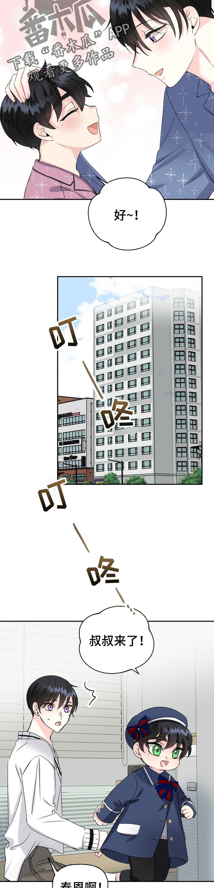 初恋重逢性情大变漫画,第27章：画像3图