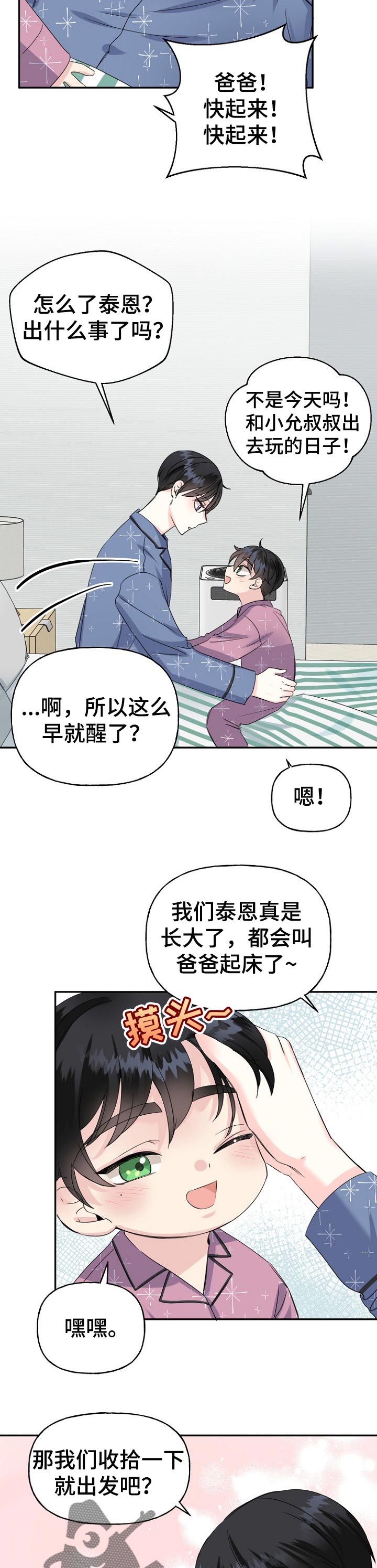初恋重逢性情大变漫画,第27章：画像2图