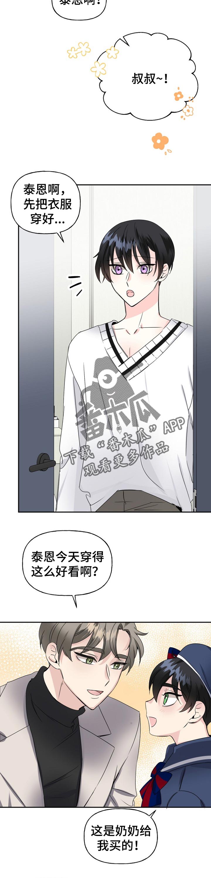 初恋重逢性情大变漫画,第27章：画像4图