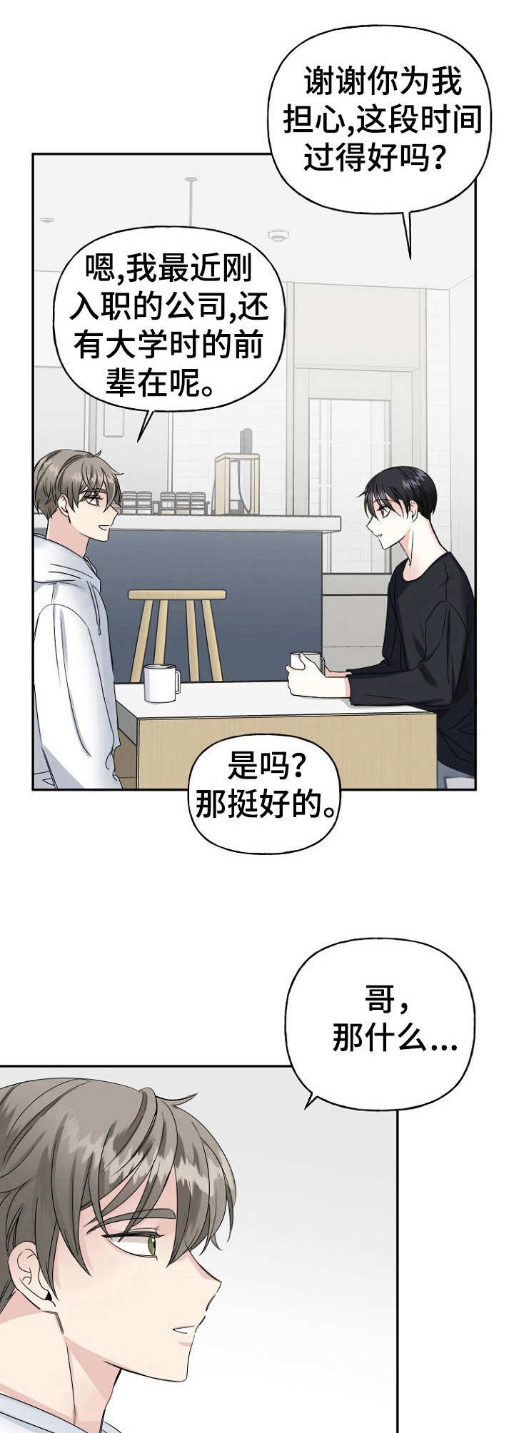 初恋重逢悸动漫画,第12章：称呼1图
