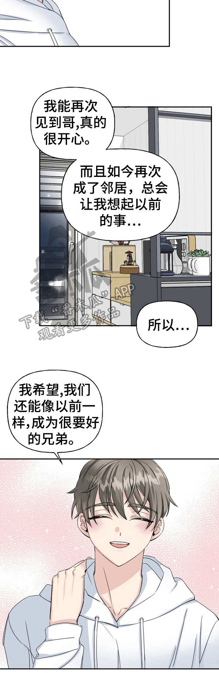 初恋重逢悸动漫画,第12章：称呼2图