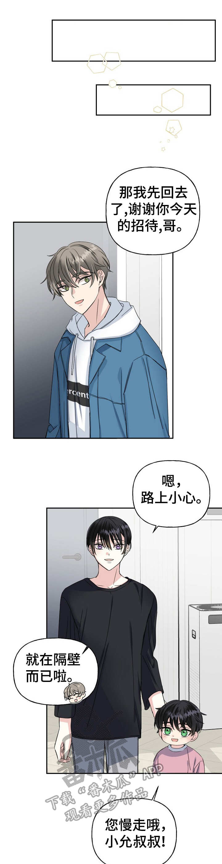 初恋重逢悸动漫画,第12章：称呼4图