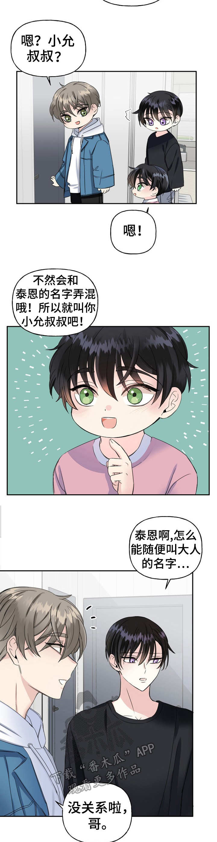 初恋重逢悸动漫画,第12章：称呼5图