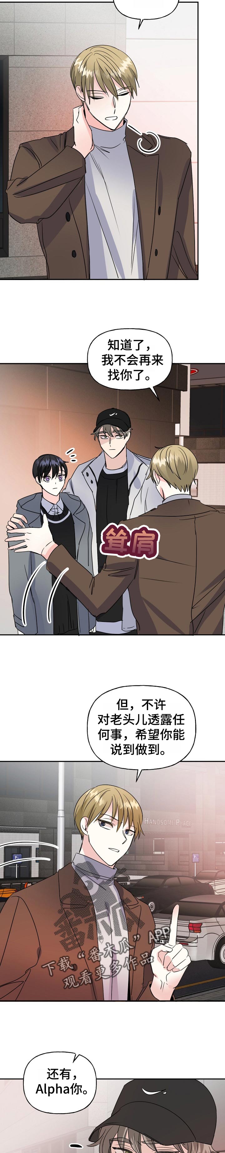 初恋重逢的电影漫画,第50章：心急4图