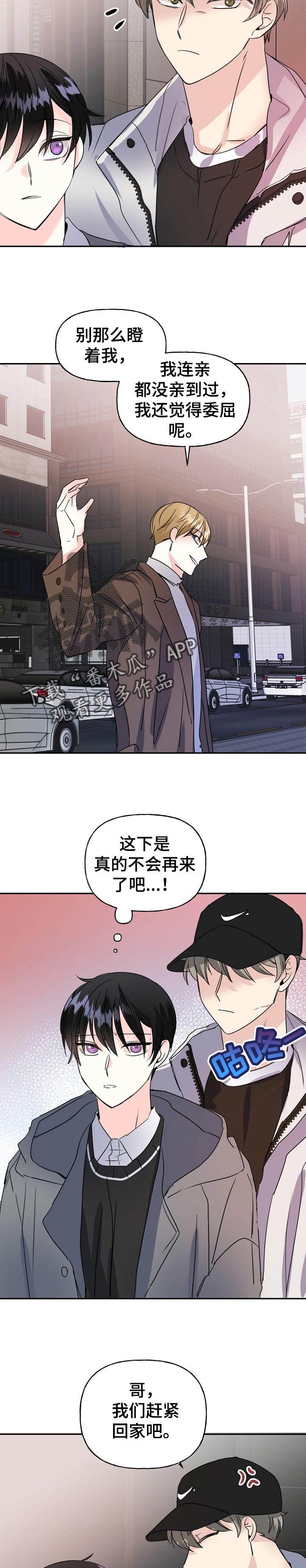 初恋重逢的电影漫画,第50章：心急5图