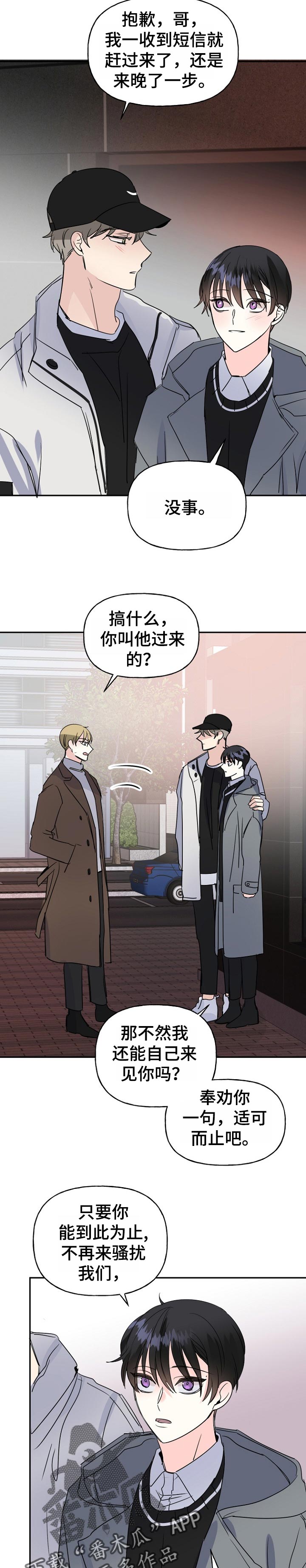初恋重逢的电影漫画,第50章：心急2图