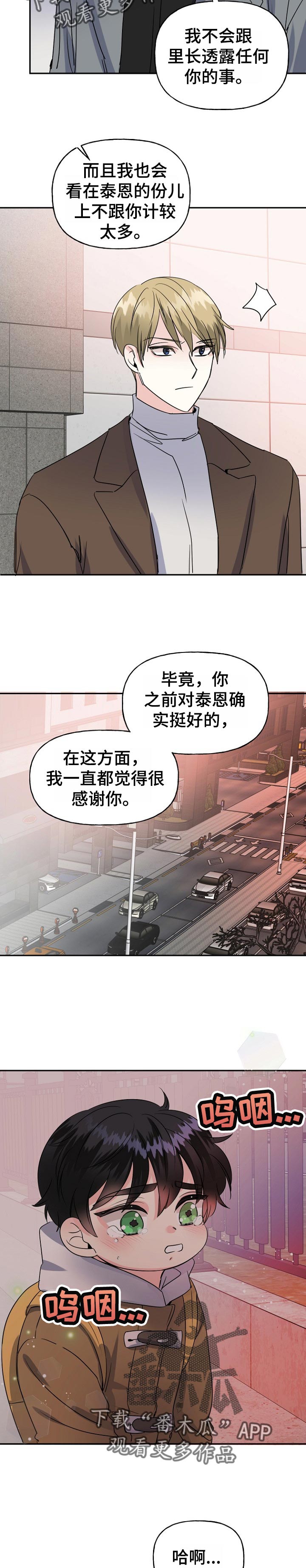 初恋重逢的电影漫画,第50章：心急3图