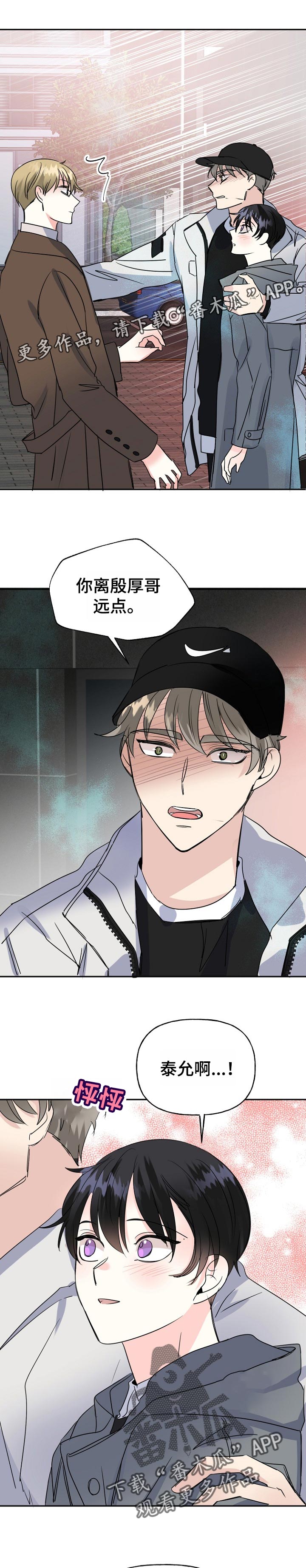 初恋重逢的电影漫画,第50章：心急1图