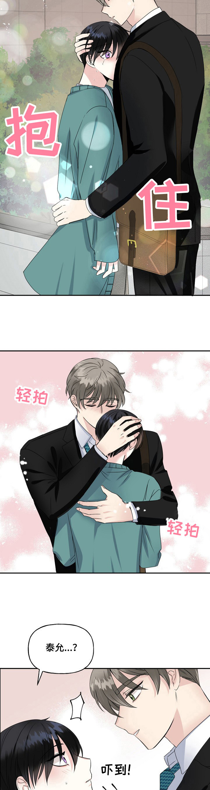 初恋重逢再相爱漫画,第18章：好消息5图