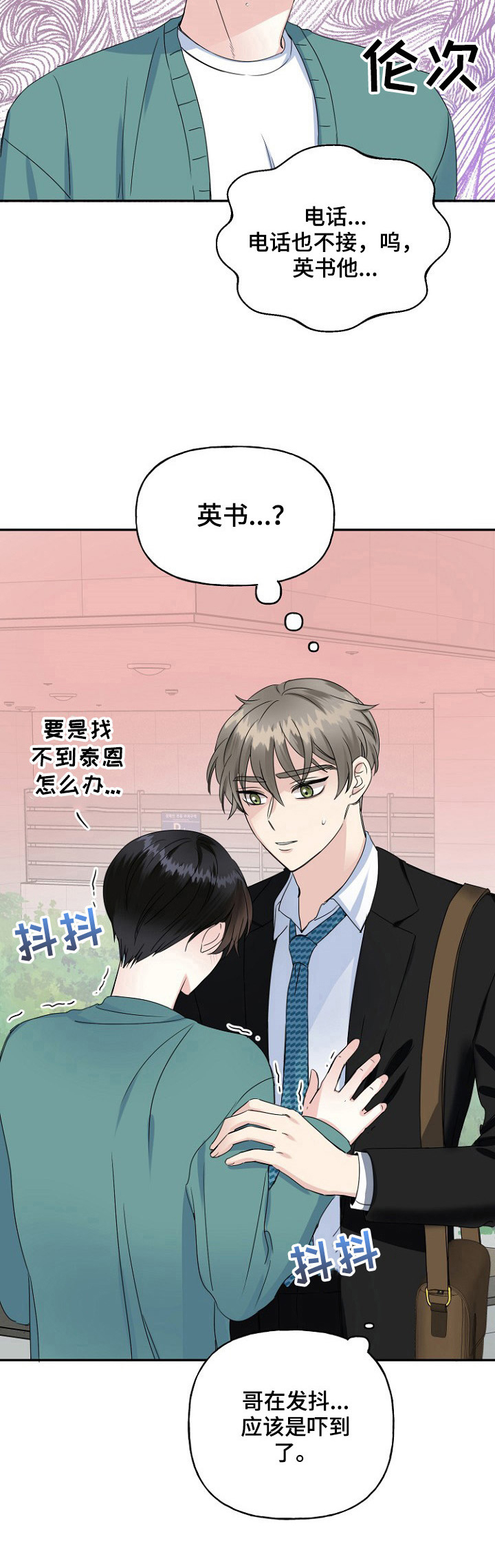 初恋重逢再相爱漫画,第18章：好消息3图