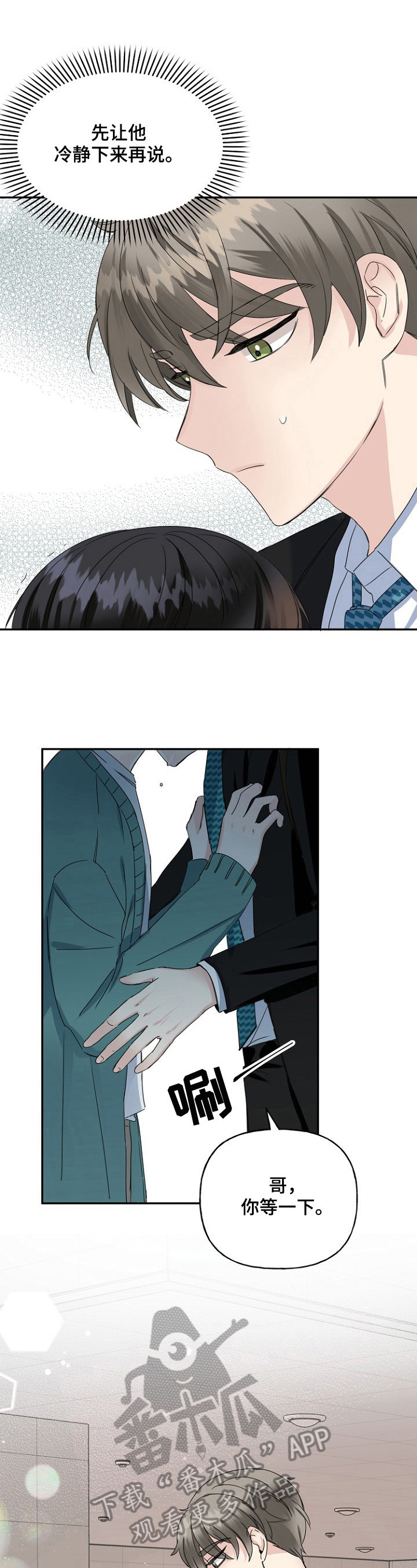 初恋重逢再相爱漫画,第18章：好消息4图