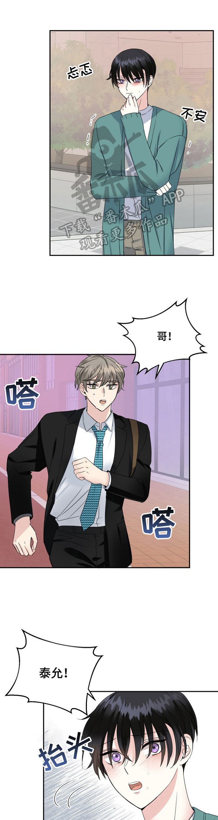 初恋重逢再相爱漫画,第18章：好消息1图