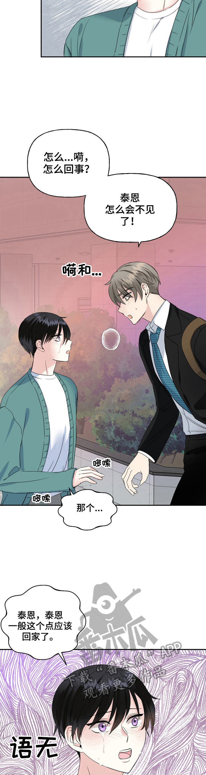 初恋重逢再相爱漫画,第18章：好消息2图