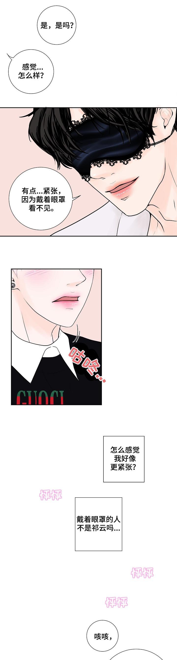 产品试用员是真的吗漫画,第29章：产品体验1图