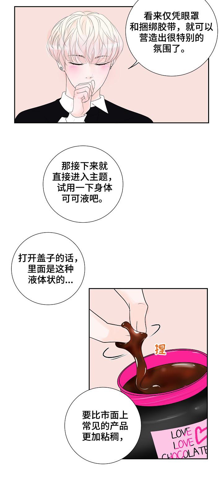 产品试用员是真的吗漫画,第29章：产品体验2图