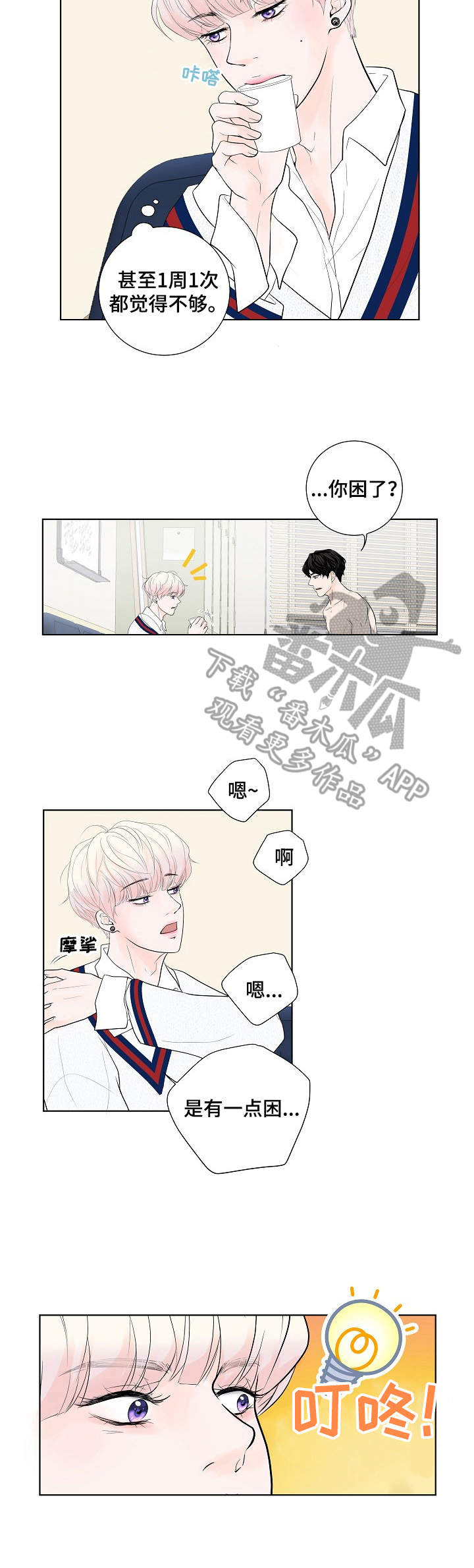 产品试用员招聘广告入口漫画,第6章：请求4图