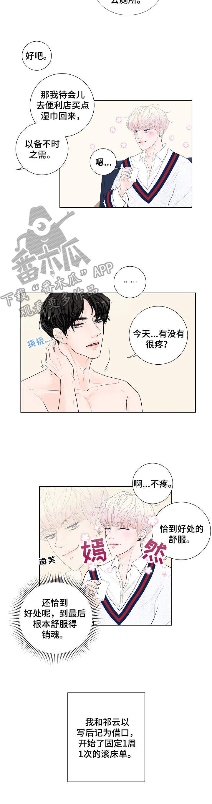 产品试用员招聘广告入口漫画,第6章：请求2图