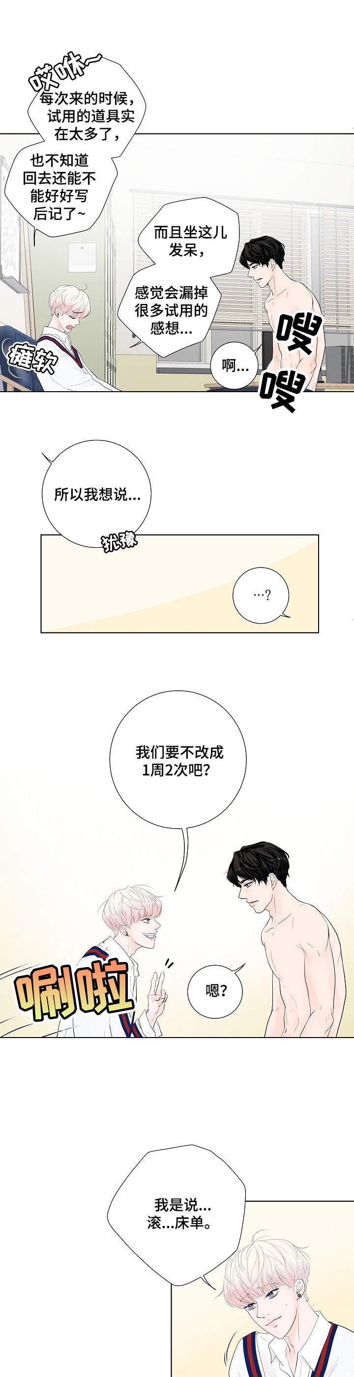 产品试用员招聘广告入口漫画,第6章：请求5图
