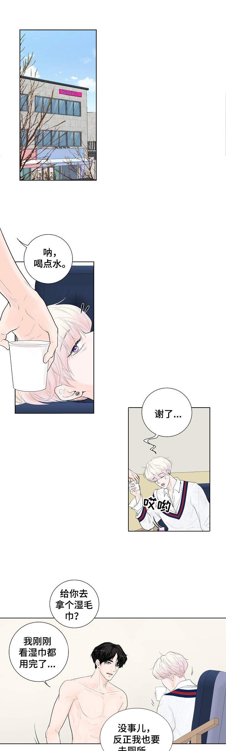 产品试用员招聘广告入口漫画,第6章：请求1图