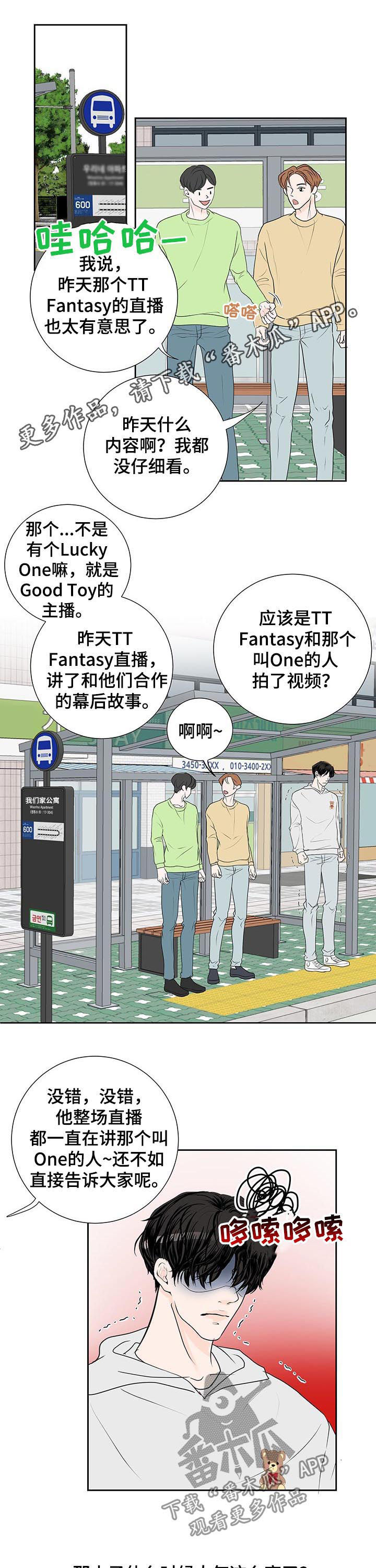产品试用员最新链接漫画,第47章：别人1图