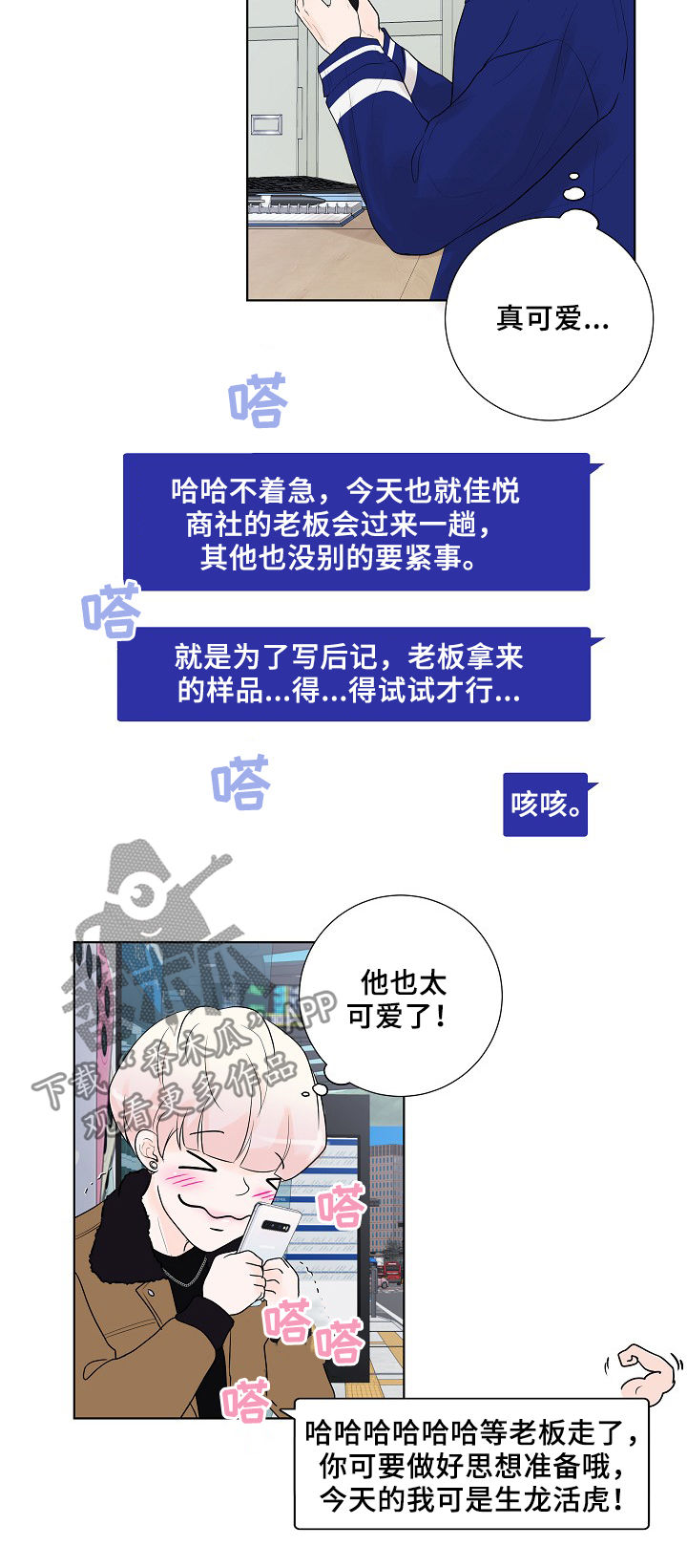 产品试用员最新链接漫画,第20章：工作关系4图