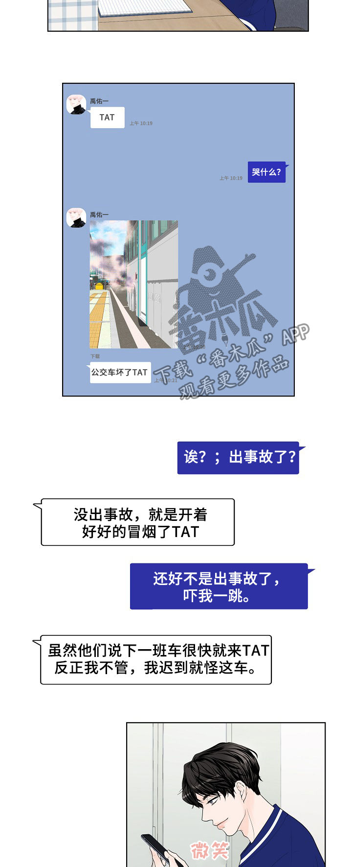 产品试用员最新链接漫画,第20章：工作关系3图