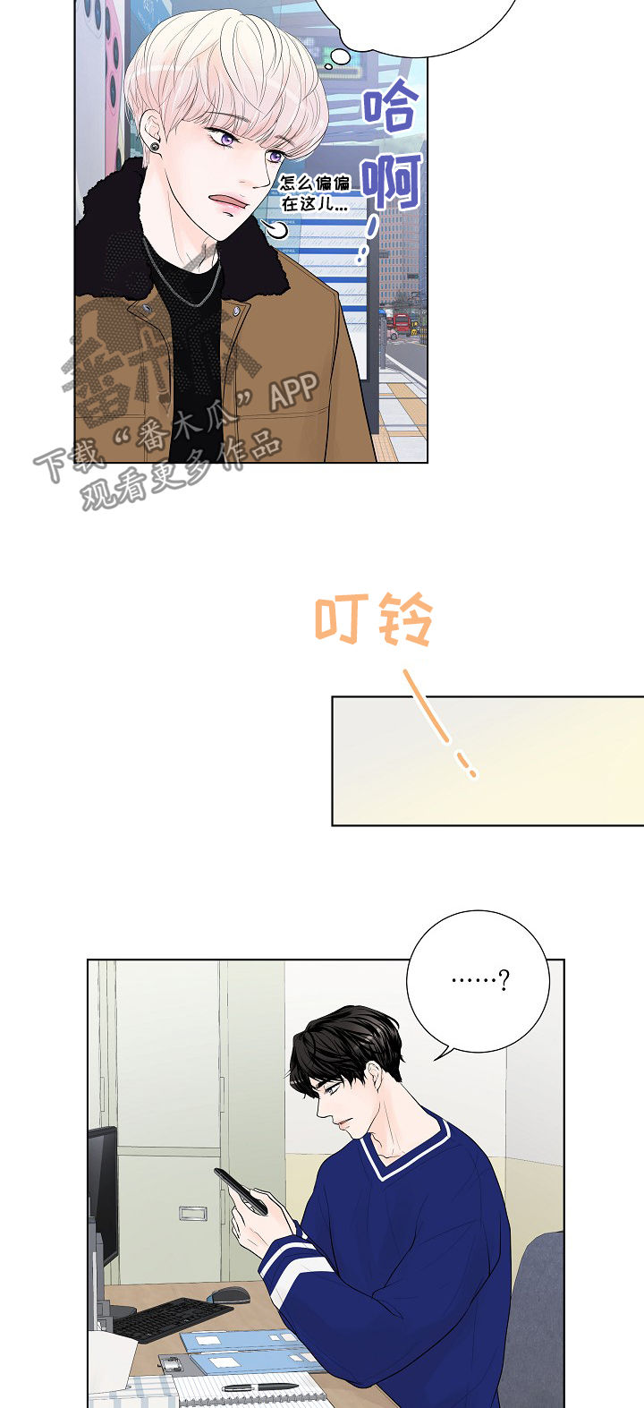 产品试用员最新链接漫画,第20章：工作关系2图