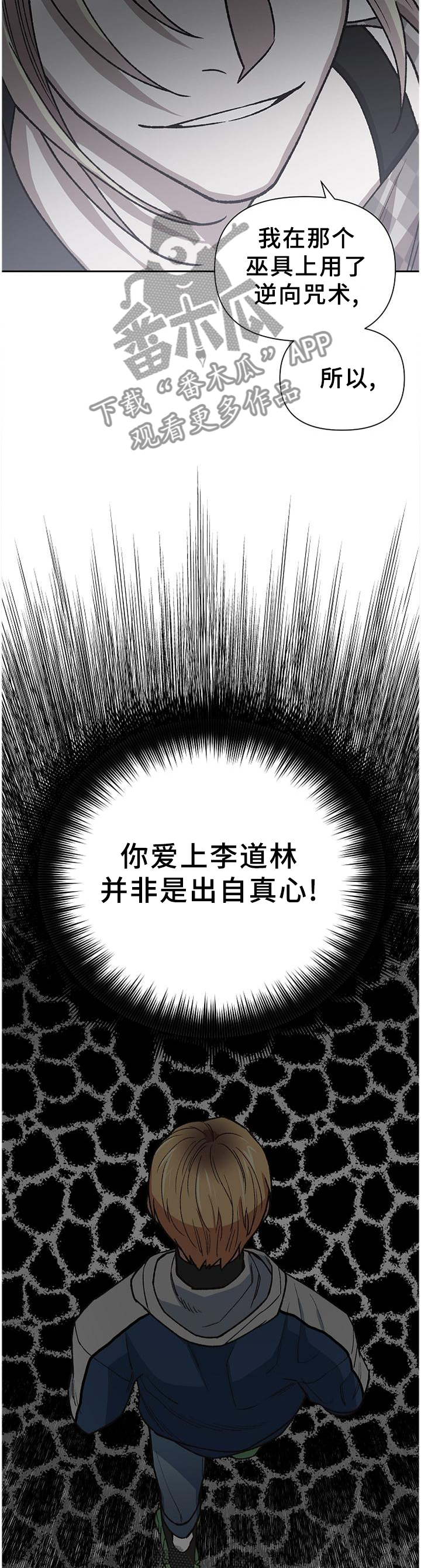 祖灵之王隐藏点漫画,第53章：做好准备爱上我吧2图