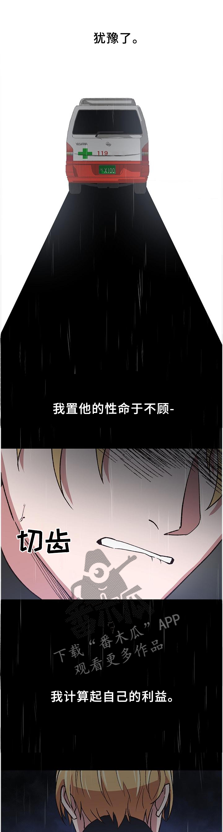 祖灵之王隐藏点漫画,第53章：做好准备爱上我吧4图