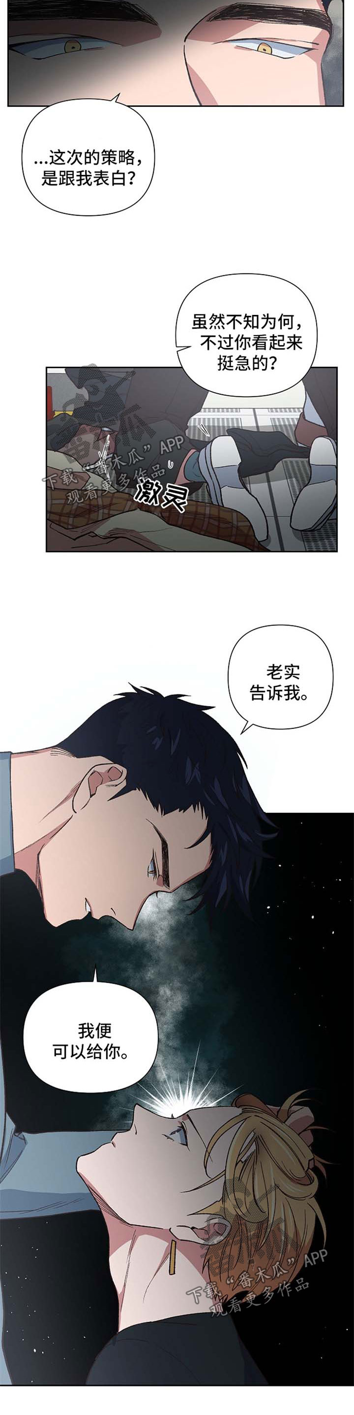 祖灵附体漫画漫画,第29章：火轮剑2图