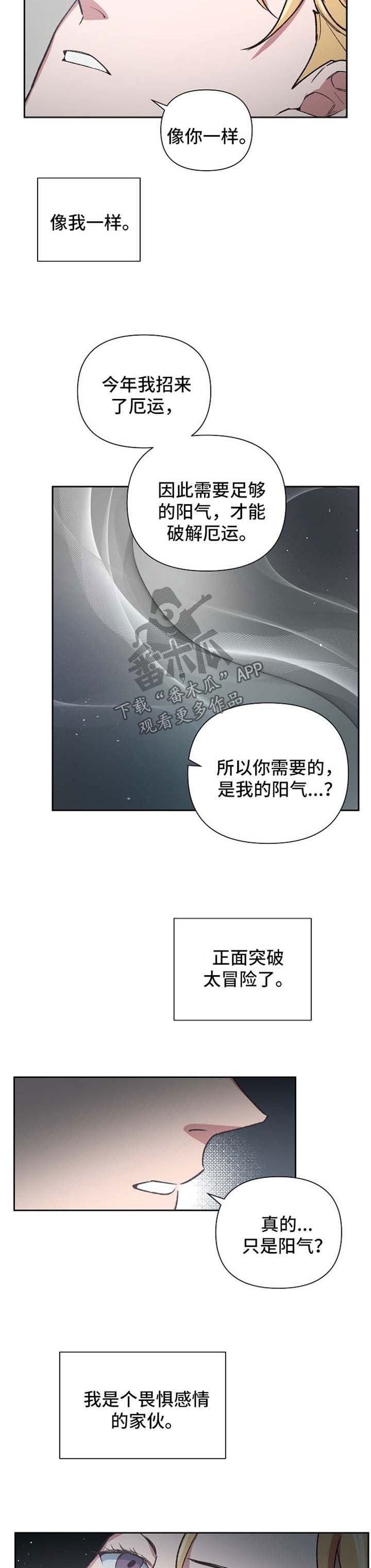 祖灵附体漫画漫画,第29章：火轮剑4图