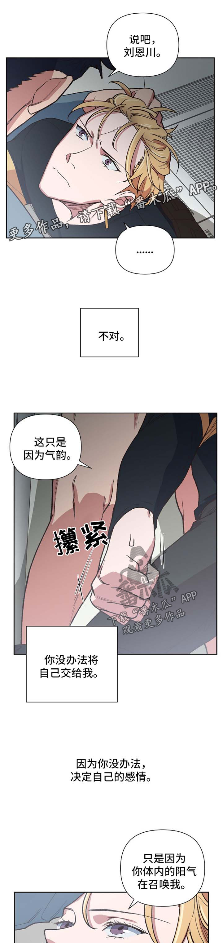 祖灵附体漫画漫画,第29章：火轮剑3图