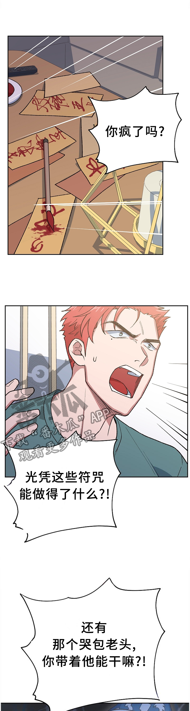 祖灵附体漫画漫画,第54章：信心十足5图