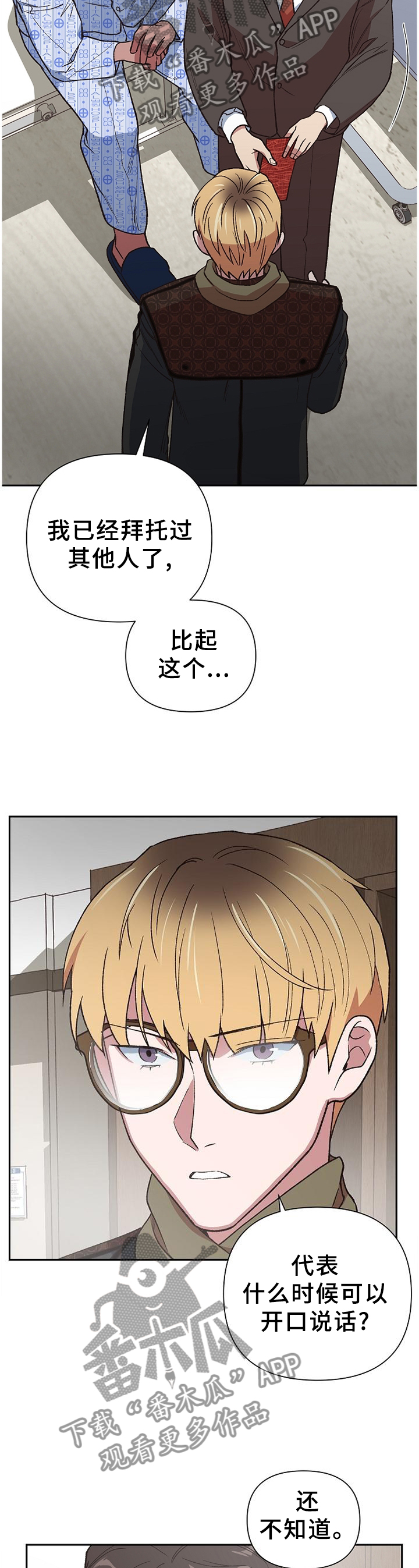 祖灵附体漫画漫画,第54章：信心十足3图
