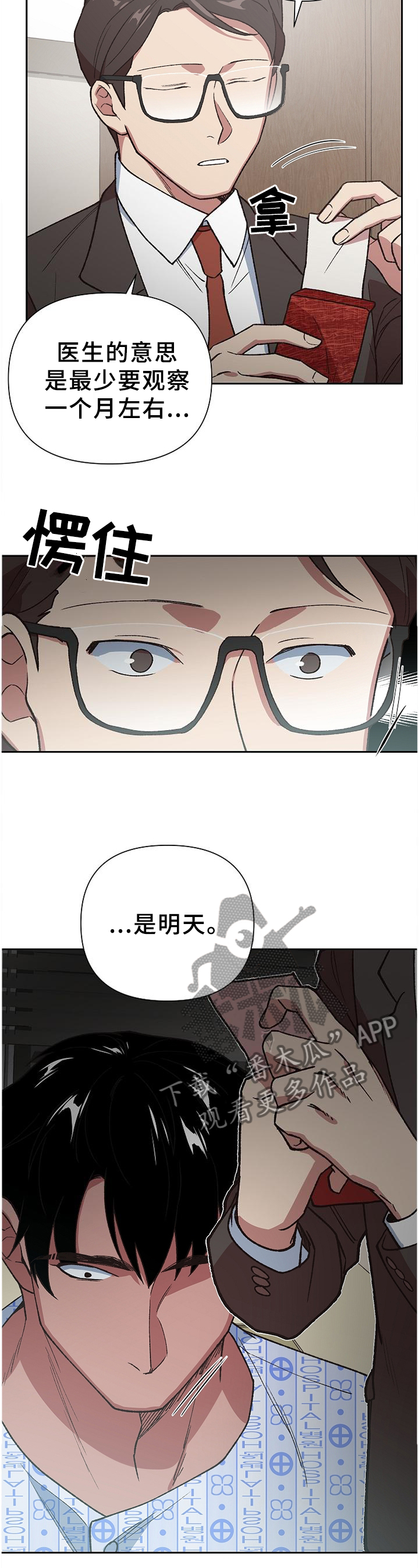 祖灵附体漫画漫画,第54章：信心十足4图