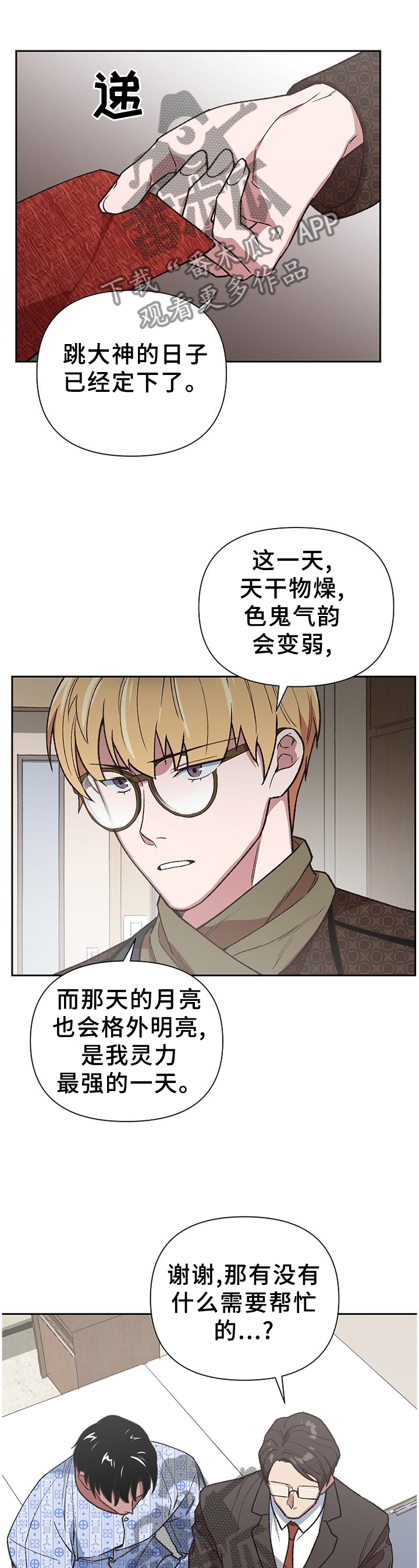 祖灵附体漫画漫画,第54章：信心十足2图