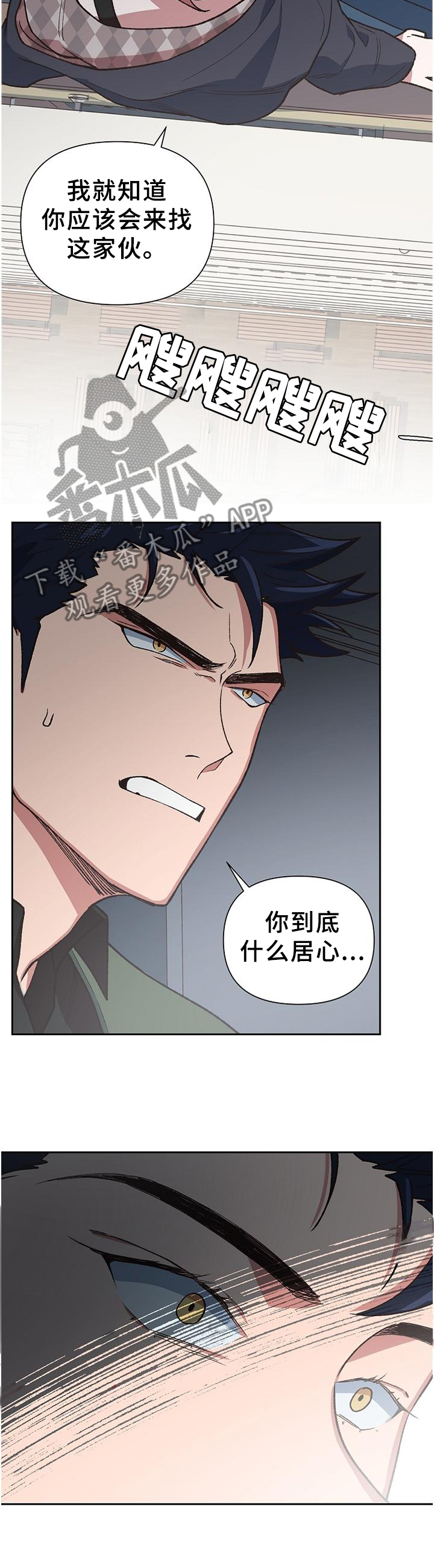 圣祖被附身漫画,第49章：救救他吧!4图