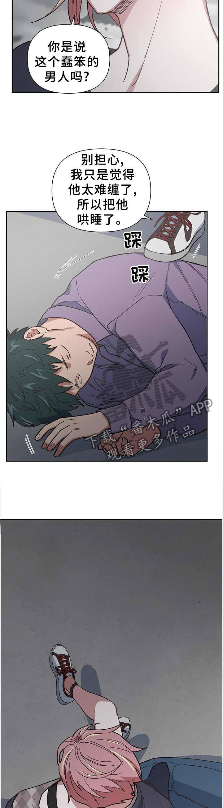 圣祖被附身漫画,第49章：救救他吧!3图