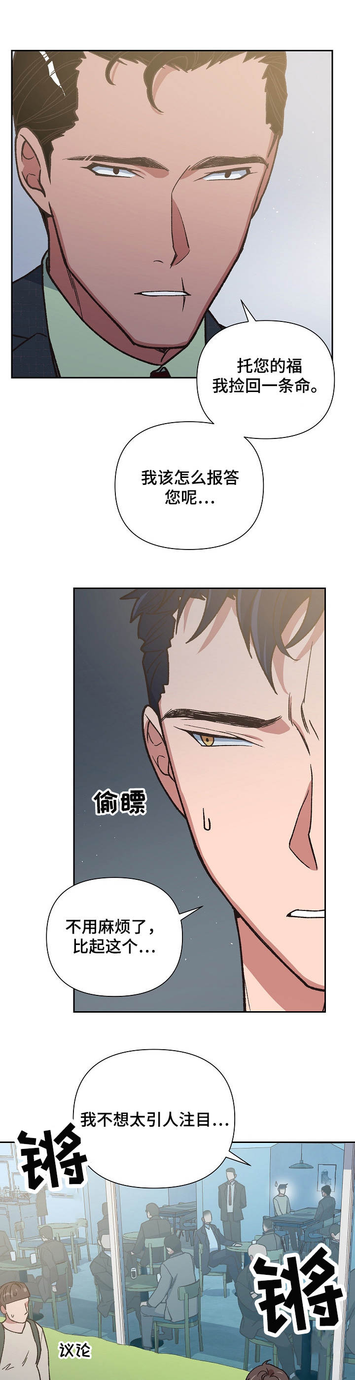 祖灵之王的6个篝火漫画,第17章：闹剧4图