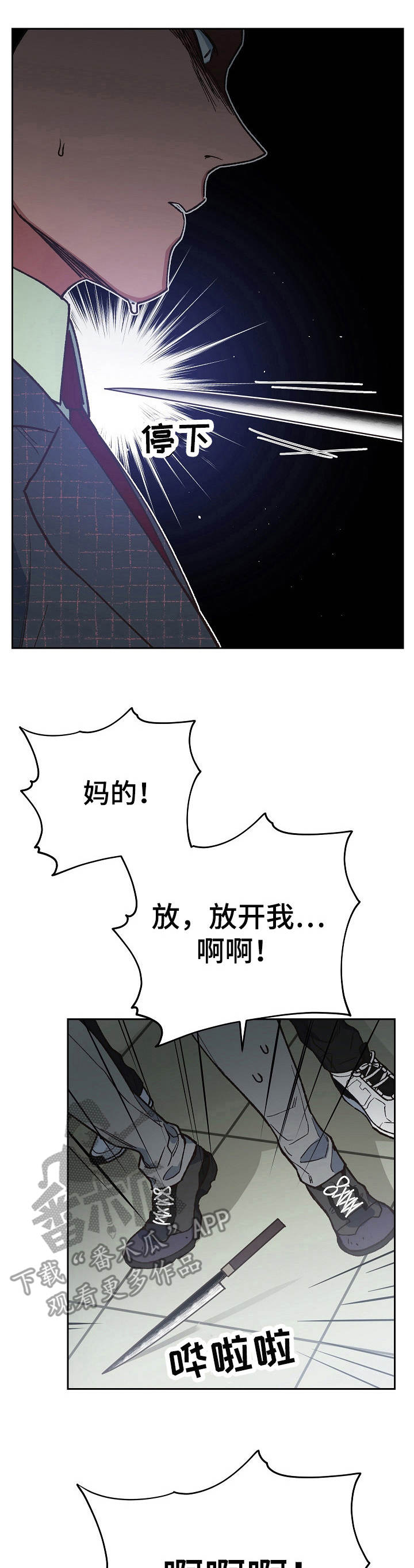 祖灵之王的6个篝火漫画,第17章：闹剧1图