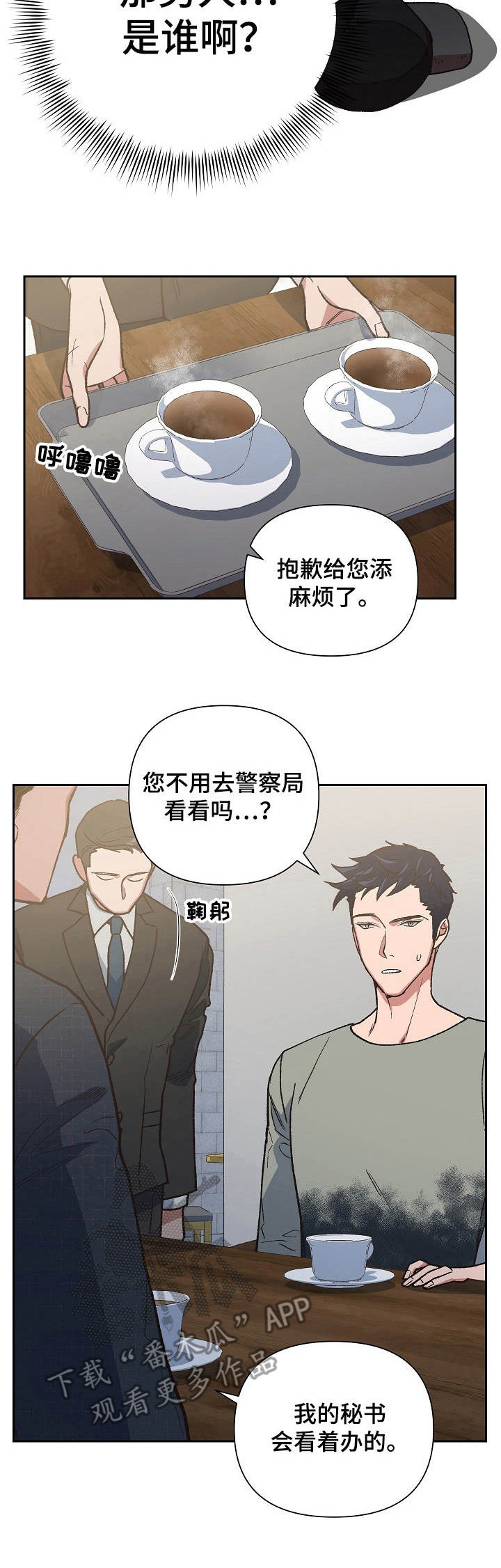 祖灵之王的6个篝火漫画,第17章：闹剧3图